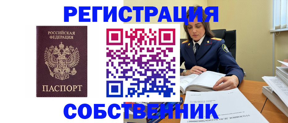 купить прописку в Керчи